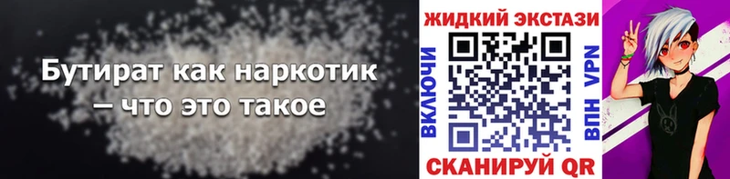 БУТИРАТ 1.4BDO наркота Первомайск